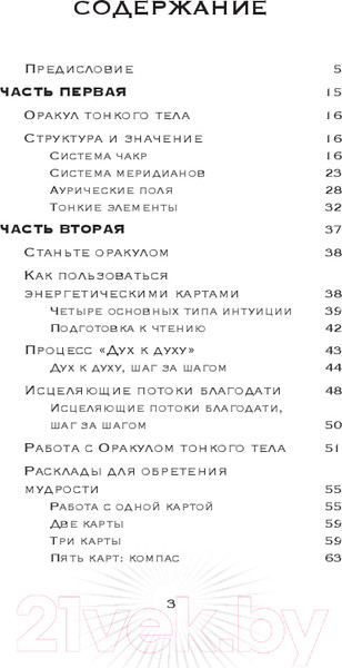 Изображение товара Гадальные карты Эксмо Оракул Тонкого тела / 9785041869731 (Дэйл С.)