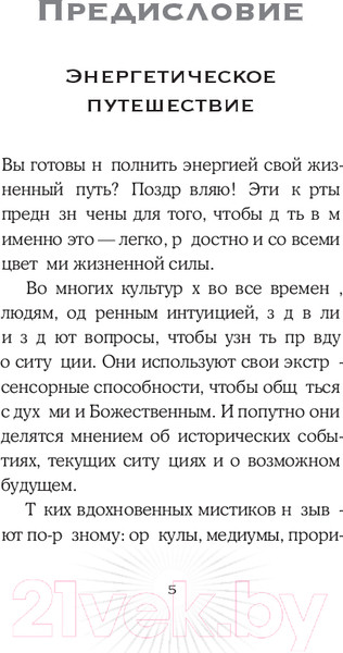 Изображение товара Гадальные карты Эксмо Оракул Тонкого тела / 9785041869731 (Дэйл С.)