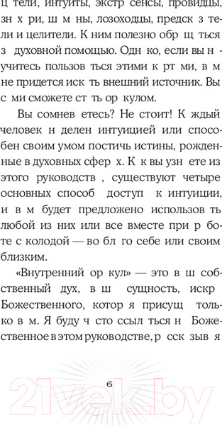 Изображение товара Гадальные карты Эксмо Оракул Тонкого тела / 9785041869731 (Дэйл С.)