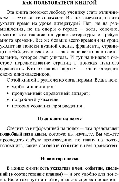 Изображение товара Книга Эксмо Ревизор. Тарас Бульба (Гоголь Николай)