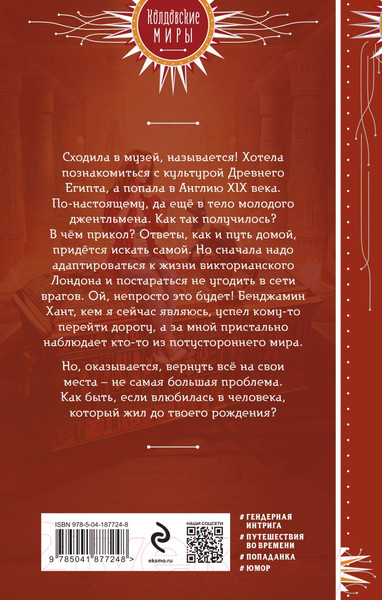 Изображение товара Книга Эксмо Игры кошачьей богини / 9785041877248 (Фельдман И.И.)