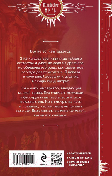 Изображение товара Книга Эксмо Наложница алого императора / 9785041945671 (Боталова М.Н.)
