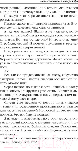 Изображение товара Книга Эксмо Наложница алого императора / 9785041945671 (Боталова М.Н.)