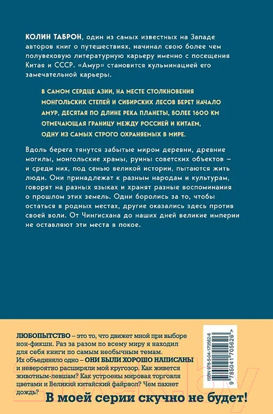Изображение товара Книга Бомбора Амур. Между Россией и Китаем / 9785041705626 (Таброн К.)