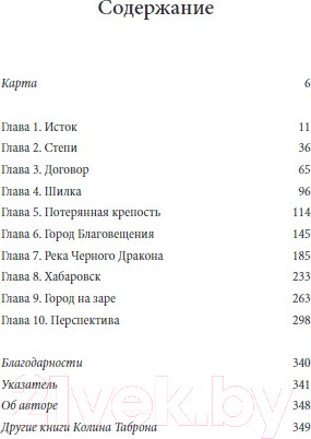 Изображение товара Книга Бомбора Амур. Между Россией и Китаем / 9785041705626 (Таброн К.)