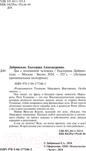 Изображение товара Книга Эксмо Два с половиной человека / 9785041773465 (Дибривская Е.А.)