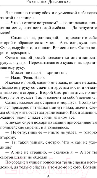 Изображение товара Книга Эксмо Два с половиной человека / 9785041773465 (Дибривская Е.А.)