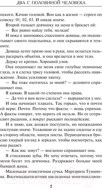 Изображение товара Книга Эксмо Два с половиной человека / 9785041773465 (Дибривская Е.А.)