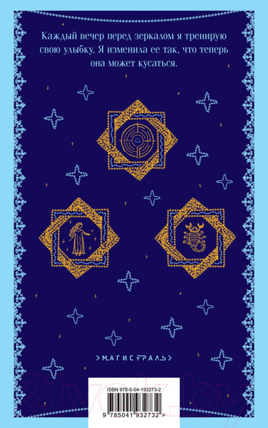 Изображение товара Книга Эксмо Звездная мантия / 9785041932732 (Павич М.)