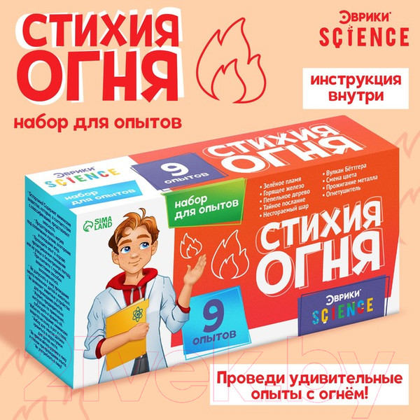 Изображение товара Набор для опытов Эврики Стихия огня. 9 опытов / 7871132