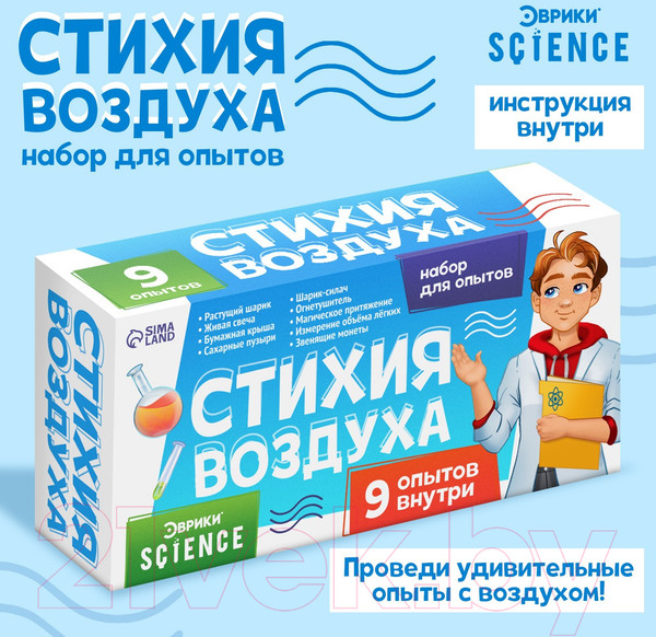 Изображение товара Набор для опытов Эврики Стихия воздуха. 9 опытов / 7871134