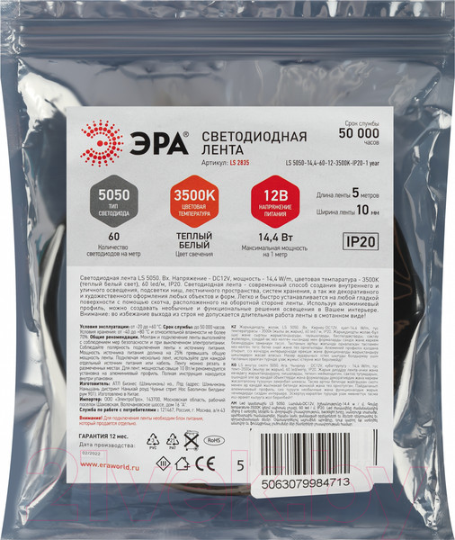 Изображение товара Светодиодная лента ЭРА LS5050-14.4-60-12-3500K-IP20-1 year-5m / Б0064237