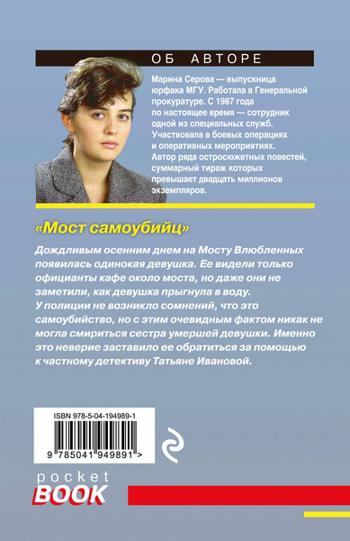 Изображение товара Книга Эксмо Мост самоубийц, мягкая обложка (Серова Марина)