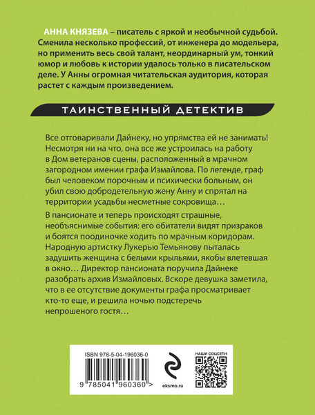 Изображение товара Книга Эксмо Наследница порочного графа, мягкая обложка (Князева Анна)