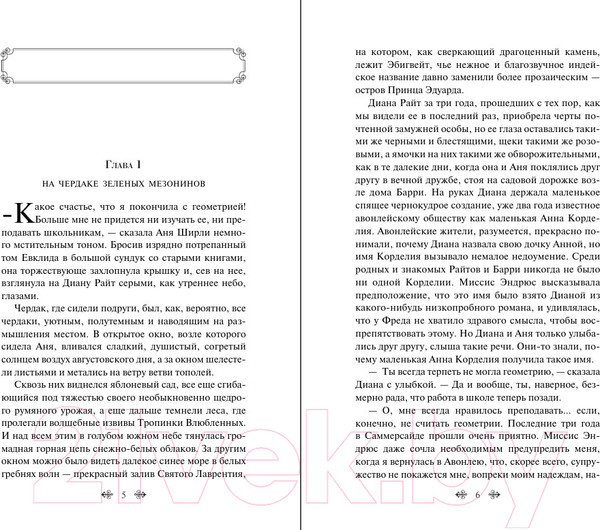 Изображение товара Книга Эксмо Анин Дом Мечты / 9785041964016 (Монтгомери Л.М.)