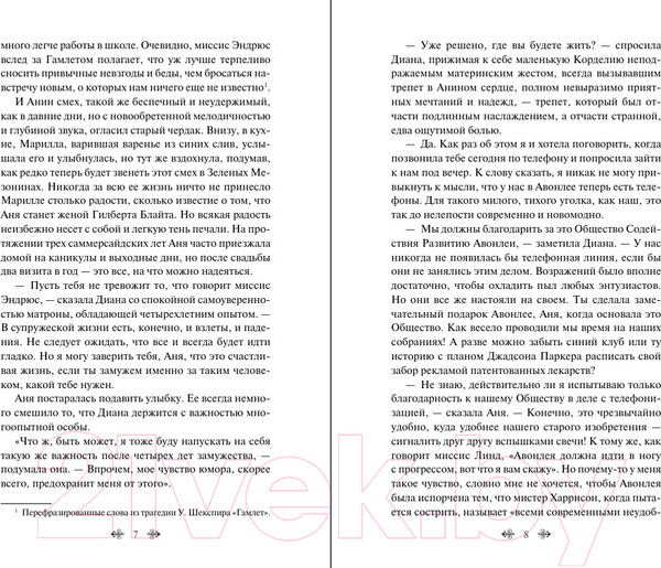 Изображение товара Книга Эксмо Анин Дом Мечты / 9785041964016 (Монтгомери Л.М.)