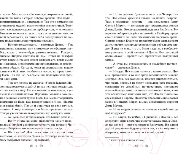 Изображение товара Книга Эксмо Анин Дом Мечты / 9785041964016 (Монтгомери Л.М.)