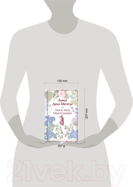 Изображение товара Книга Эксмо Анин Дом Мечты / 9785041964016 (Монтгомери Л.М.)