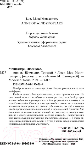 Изображение товара Книга Эксмо Аня из Шумящих Тополей / 9785041926380 (Монтгомери Л.)