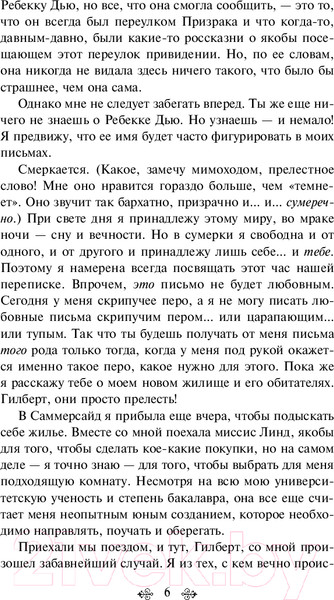 Изображение товара Книга Эксмо Аня из Шумящих Тополей / 9785041926380 (Монтгомери Л.)