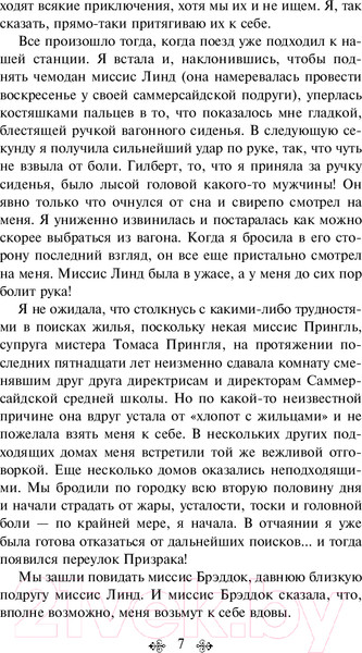 Изображение товара Книга Эксмо Аня из Шумящих Тополей / 9785041926380 (Монтгомери Л.)