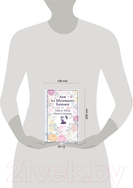 Изображение товара Книга Эксмо Аня из Шумящих Тополей / 9785041926380 (Монтгомери Л.)