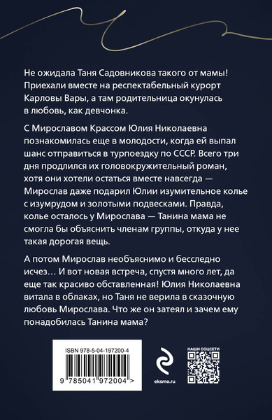 Изображение товара Книга Эксмо Три последних дня, мягкая обложка (Литвинов Сергей, Литвинова Анна)