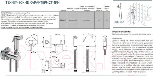Изображение товара Гигиенический душ со смесителем Ideal Standard BD651XG (черный матовый)