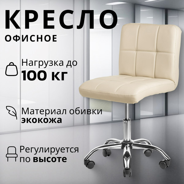 Изображение товара Кресло офисное Mio Tesoro Косма (кремовый)