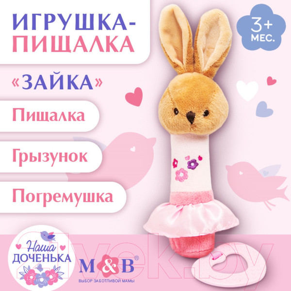 Изображение товара Погремушка Mum&Baby Зайка / 9912196