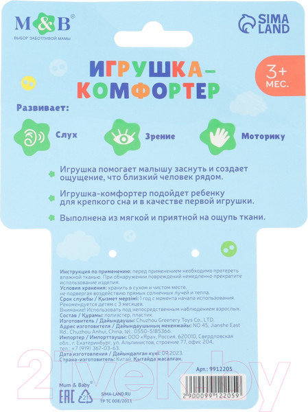 Изображение товара Мягкая игрушка Mum&Baby Комфортер Мишка / 9912205