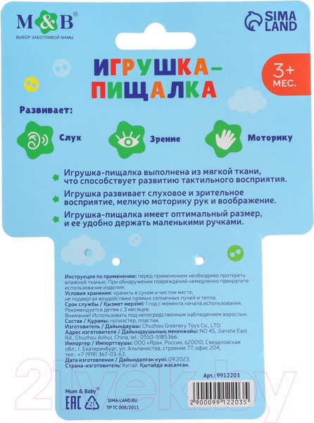 Изображение товара Погремушка Mum&Baby Пищалка Мишка / 9912203