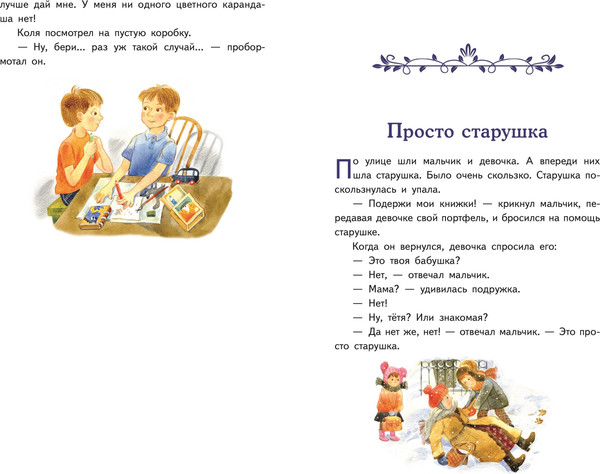 Изображение товара Книга Эксмо Три товарища. Рассказы, твердая обложка (Осеева Валентина)