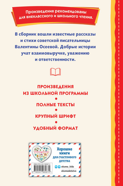 Изображение товара Книга Эксмо Три товарища. Рассказы, твердая обложка (Осеева Валентина)