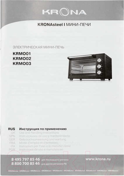 Изображение товара Ростер Krona Ofen 28 BL / КА-00007317