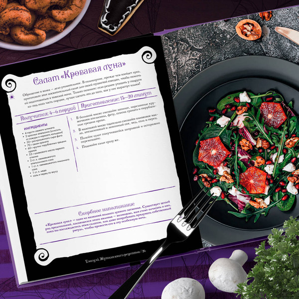 Изображение товара Книга ХлебСоль Жуткая книга рецептов Уэнсдэй Аддамс (Ифигения Джонс)