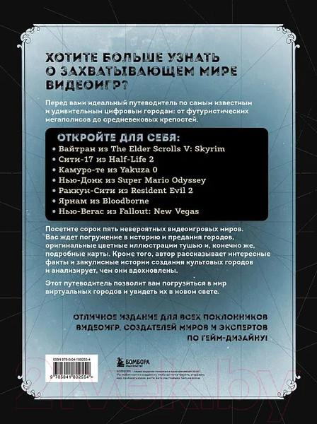 Изображение товара Книга Бомбора Виртуальные города / 9785041802554 (Димопулос К.)