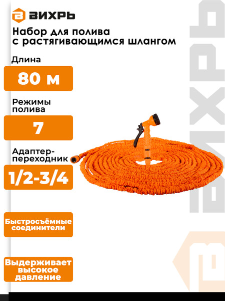 Изображение товара Шланг поливочный Вихрь 73/7/2/38 (80м)