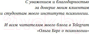 Изображение товара Книга Бомбора О чем молчит психолог? / 9785041819675 (Берг О.Ф.)