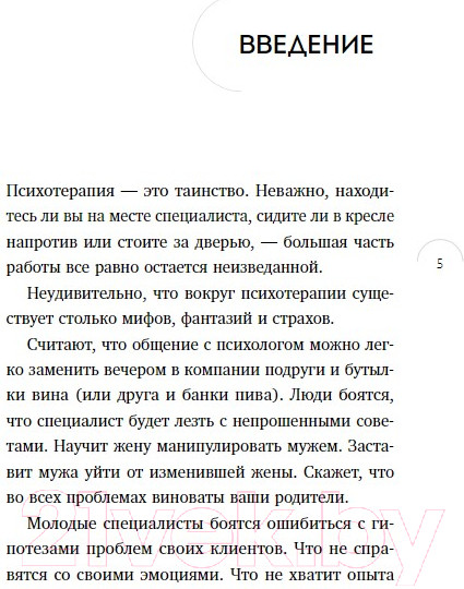 Изображение товара Книга Бомбора О чем молчит психолог? / 9785041819675 (Берг О.Ф.)