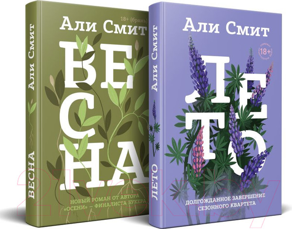 Изображение товара Набор книг Эксмо Весна. Лето / 9785041996574 (Смит А.)