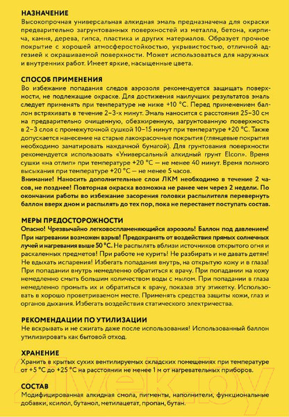 Изображение товара Эмаль Elcon Универсальная алкидная RAL 1018 (520мл, глянцевый желтый)