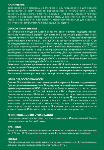 Изображение товара Эмаль Elcon Универсальная алкидная RAL 6029 (520мл, глянцевый зеленый)