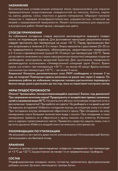 Изображение товара Эмаль Elcon Универсальная алкидная RAL 8017 (520мл, глянцевый коричневый)