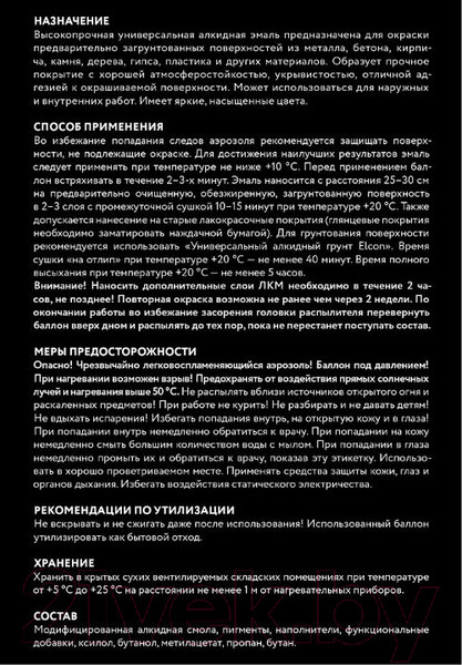 Изображение товара Эмаль Elcon Универсальная алкидная RAL 9005 (520мл, глянцевый черный)