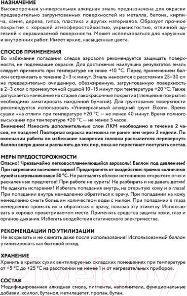 Изображение товара Эмаль Elcon Универсальная алкидная RAL 9003 (520мл, глянцевый белый)