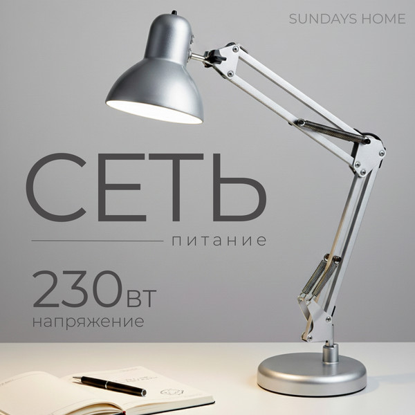 Изображение товара Настольная лампа Sundays Home SM-800A (серебристый)