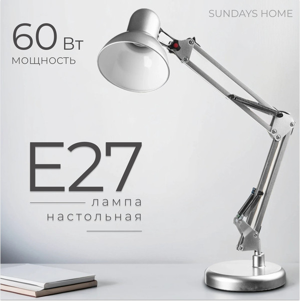 Настольная лампа Sundays Home SM-800A (серебристый)