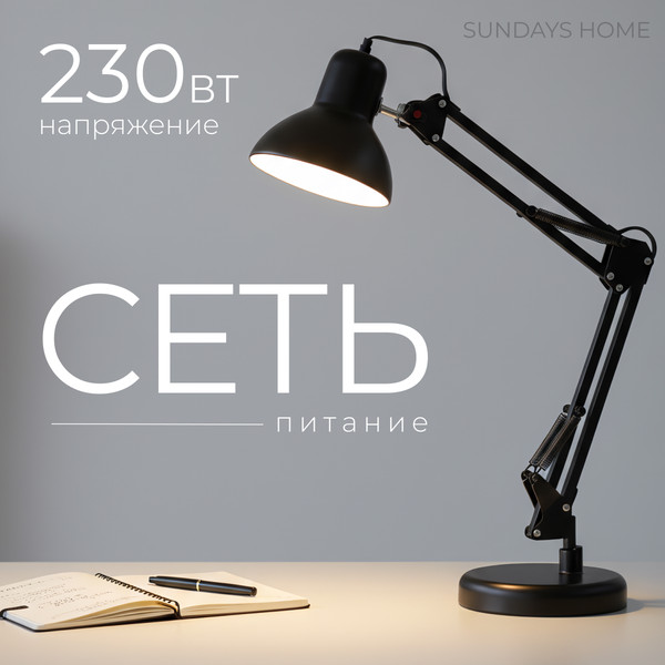 Изображение товара Настольная лампа Sundays Home SM-800A (черный)