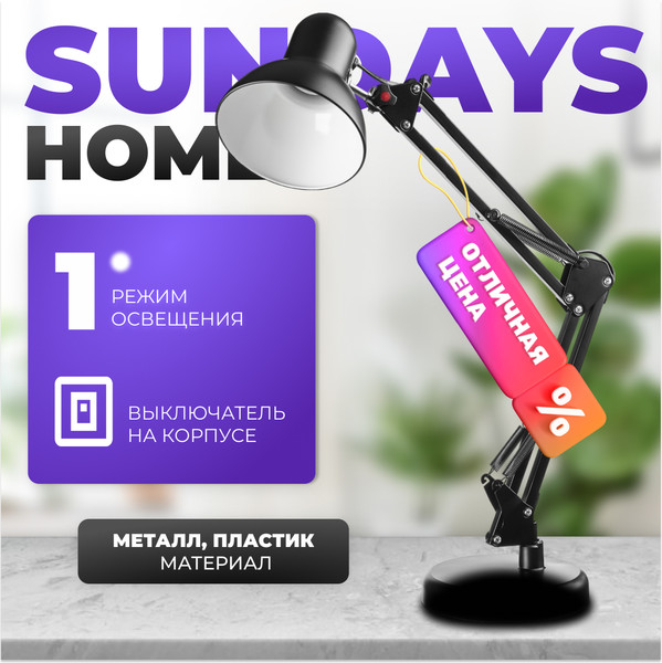 Настольная лампа Sundays Home SM-800A (черный)